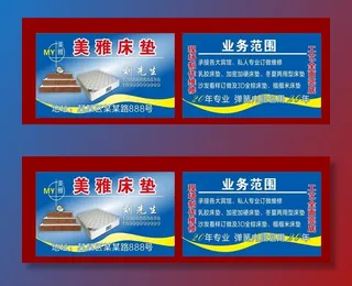 床垫名片图片