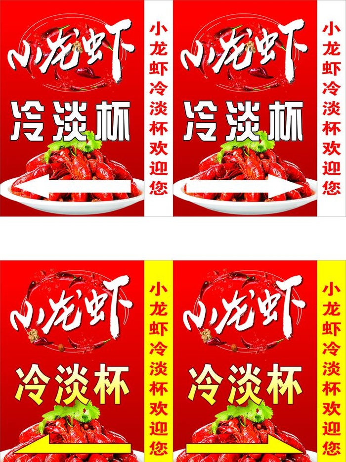 小龙虾冷淡杯图片cdr矢量模版下载