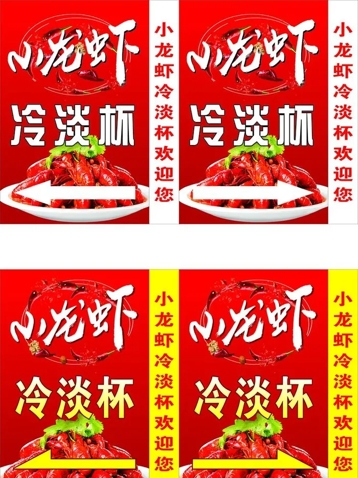 小龙虾冷淡杯图片cdr矢量模版下载
