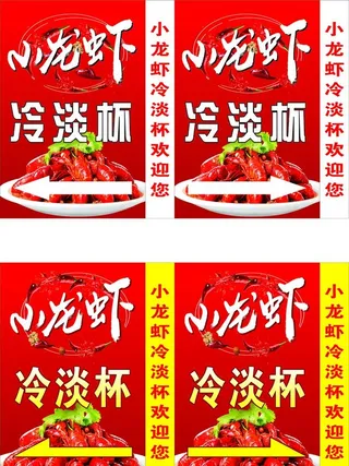 小龙虾冷淡杯图片