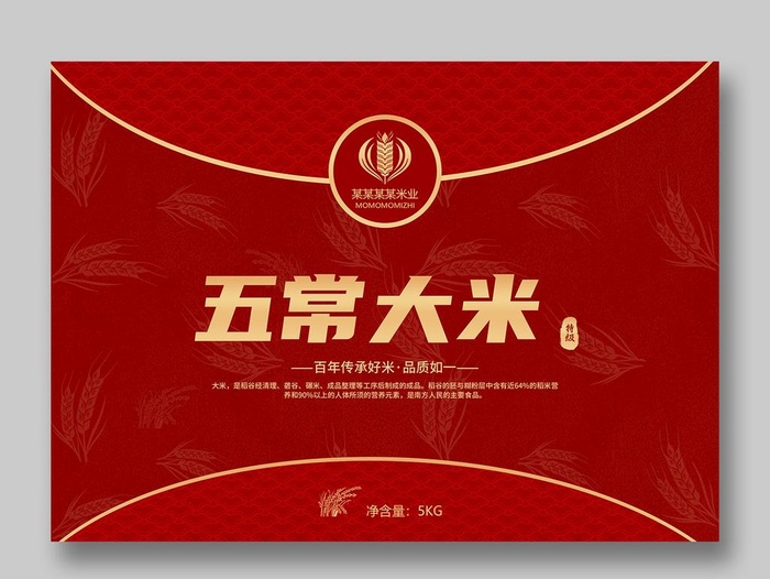 大米包装图片(3781x2715)psd模版下载