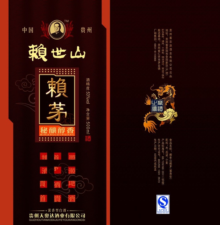 赖茅酒图片(3189x3366)psd模版下载