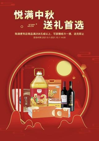 中秋海报 促销海报图片