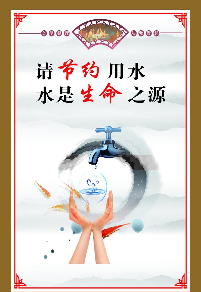 公益广告 节约用水图片
