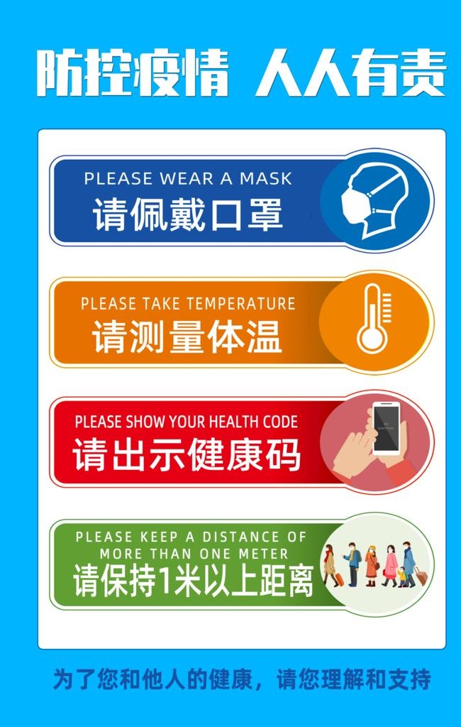 预防海报图片