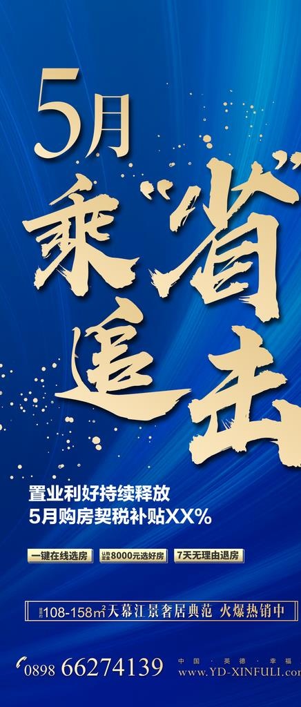 地产政策图片(1772x3874)psd模版下载