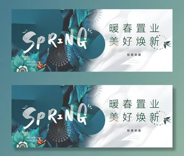 春季活动画面图片 春季活动画面图片