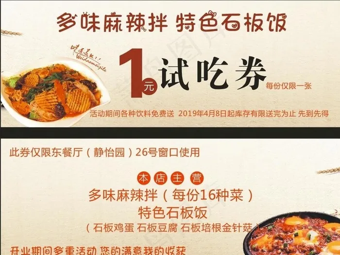 麻辣代金券图片cdr矢量模版下载