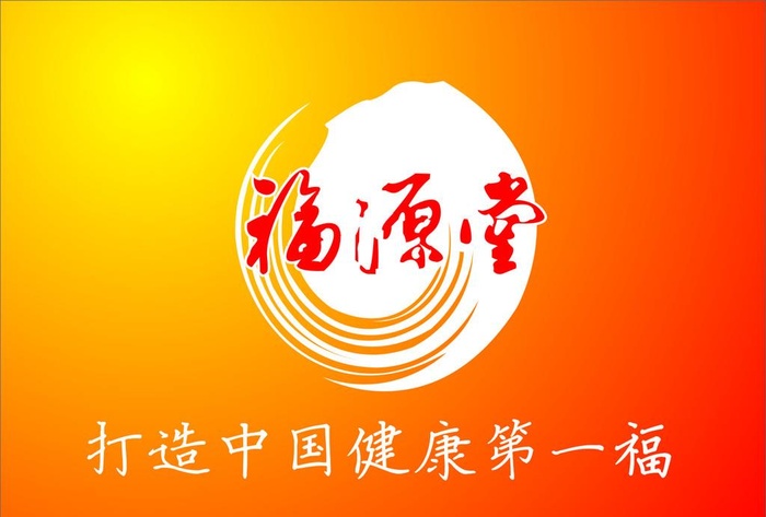 福源堂logo图片cdr矢量模版下载