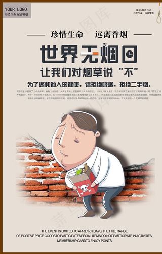 世界无烟日图片