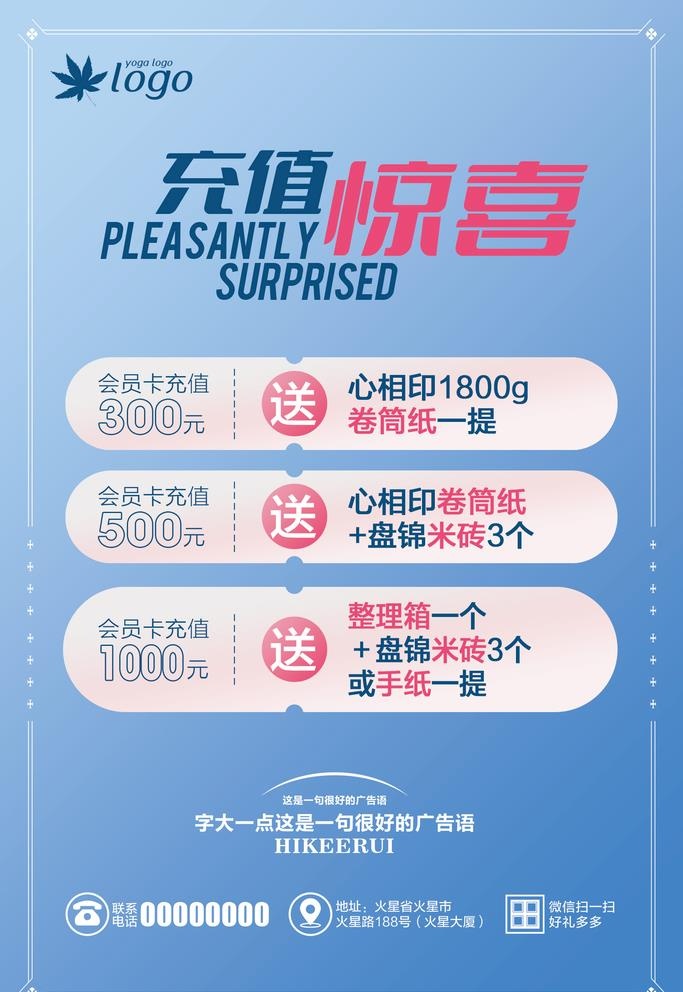 超市充值海报图片(1701x2551)psd模版下载