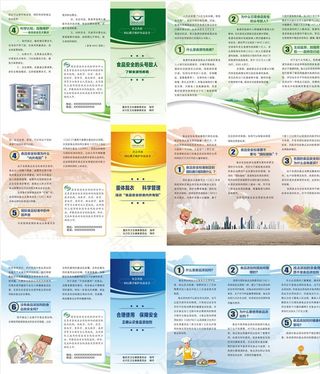 全国食品安全周三折页宣传单图片