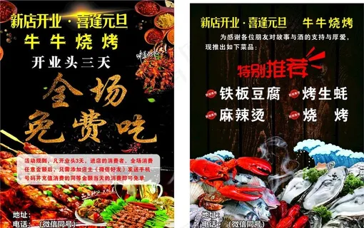 烧烤宣传单  元旦活动图片