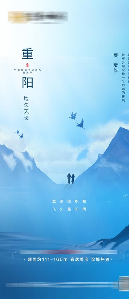 地产重阳节图片psd模版下载