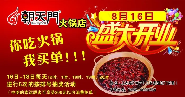 盛大开业图片psd模版下载