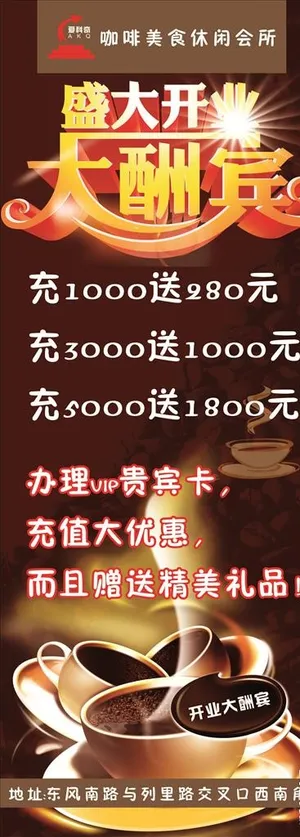 咖啡馆展架图片