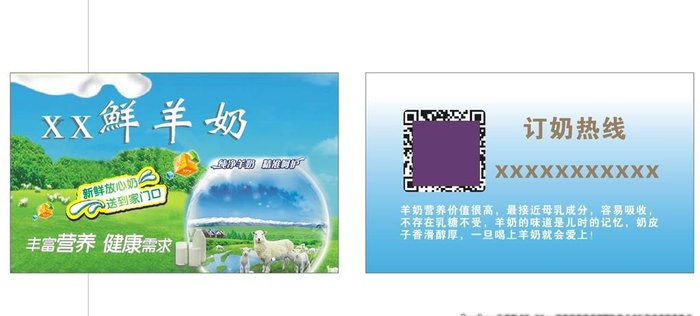 羊奶名片奶未转曲可编辑图片cdr矢量模版下载