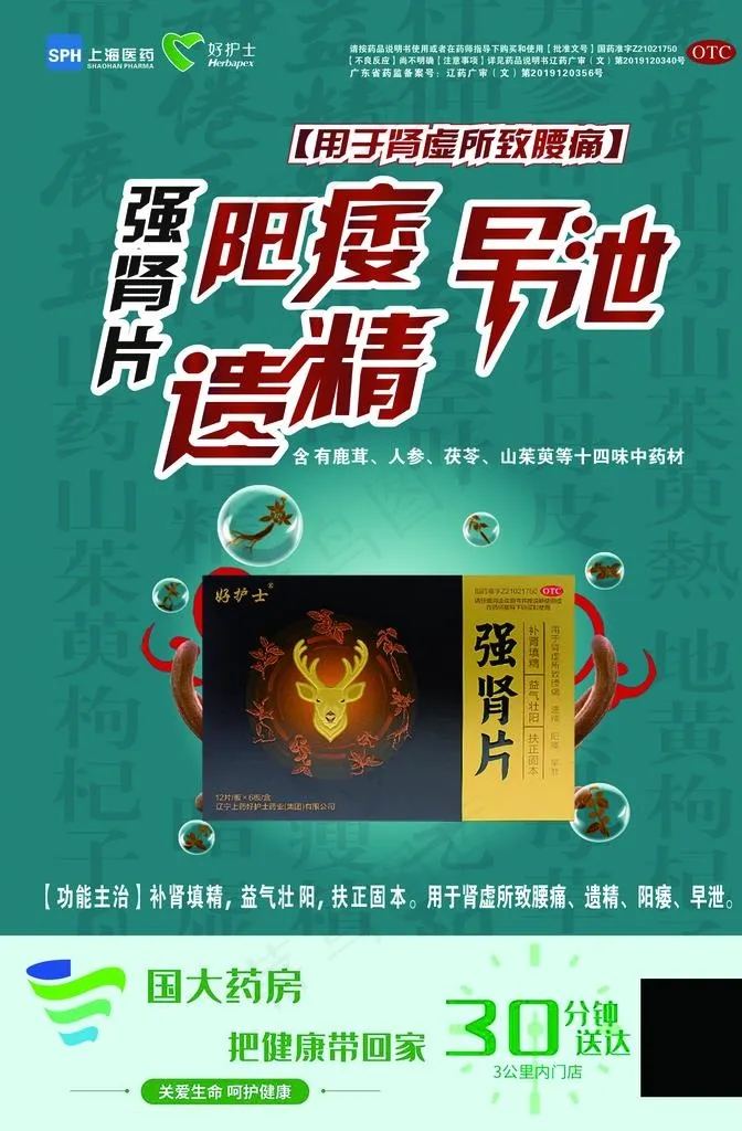国大药房图片(2165x3150)psd模版下载
