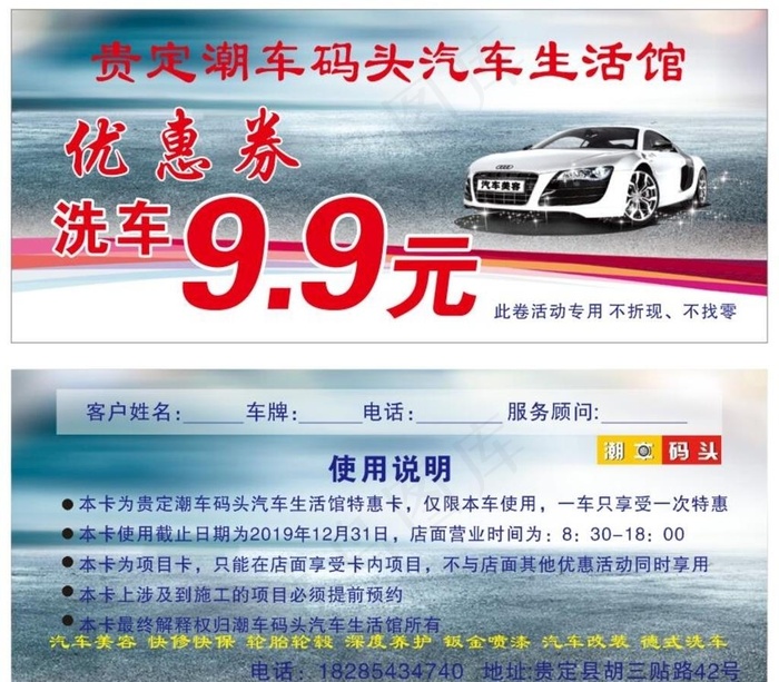 洗车优惠劵CDRx4矢量图图片cdr矢量模版下载