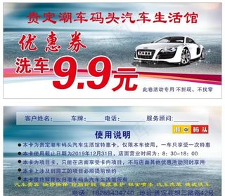 洗车优惠劵CDRx4矢量图图片
