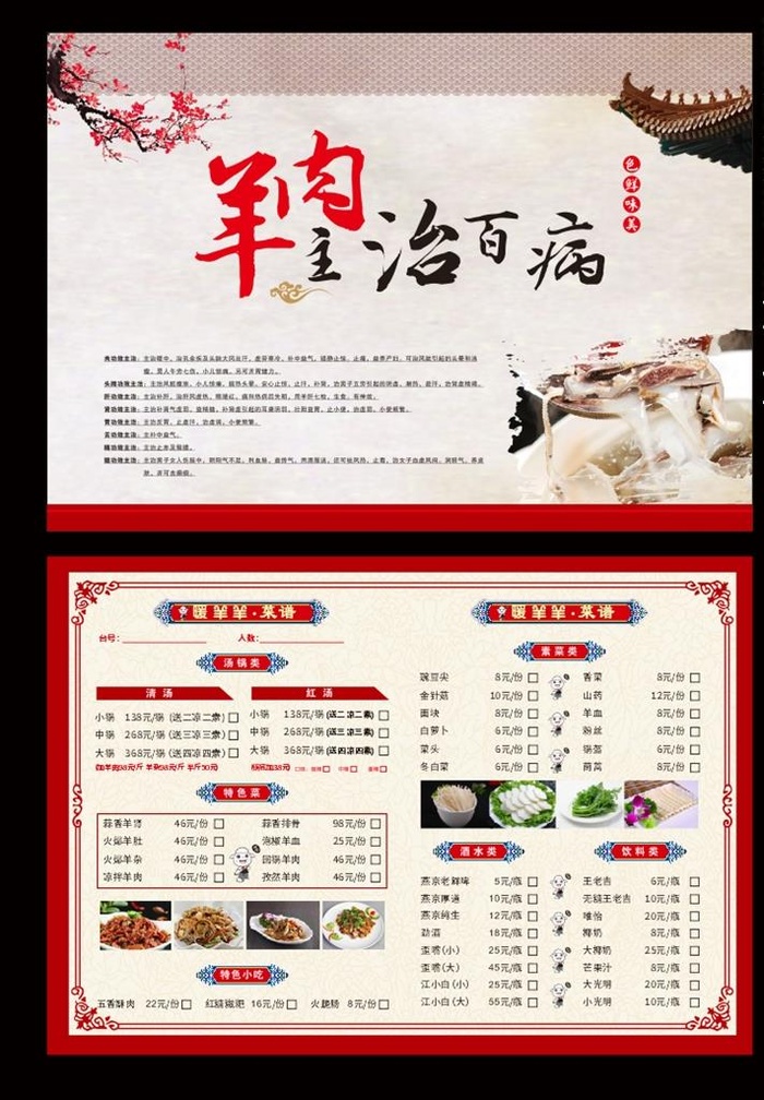 羊肉菜单图片cdr矢量模版下载