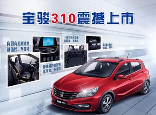 宝骏310图片