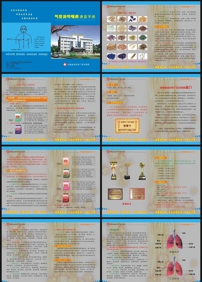 广安中医院册子图片cdr矢量模版下载
