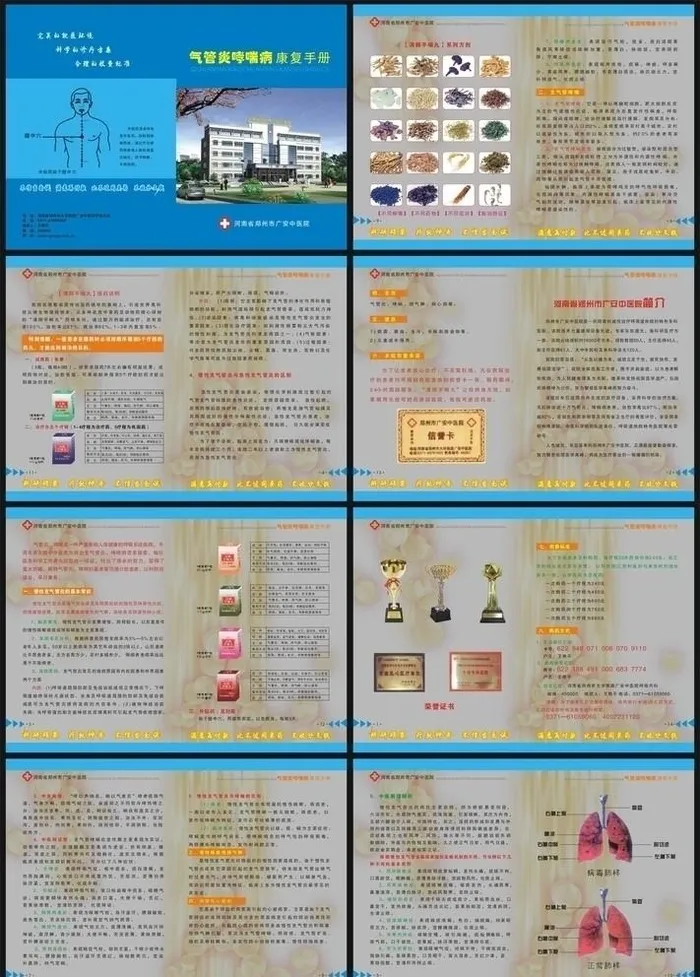 广安中医院册子图片cdr矢量模版下载