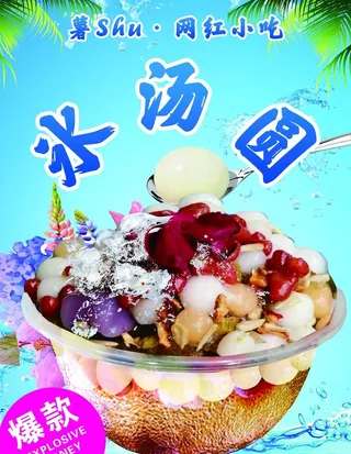冰汤圆图片