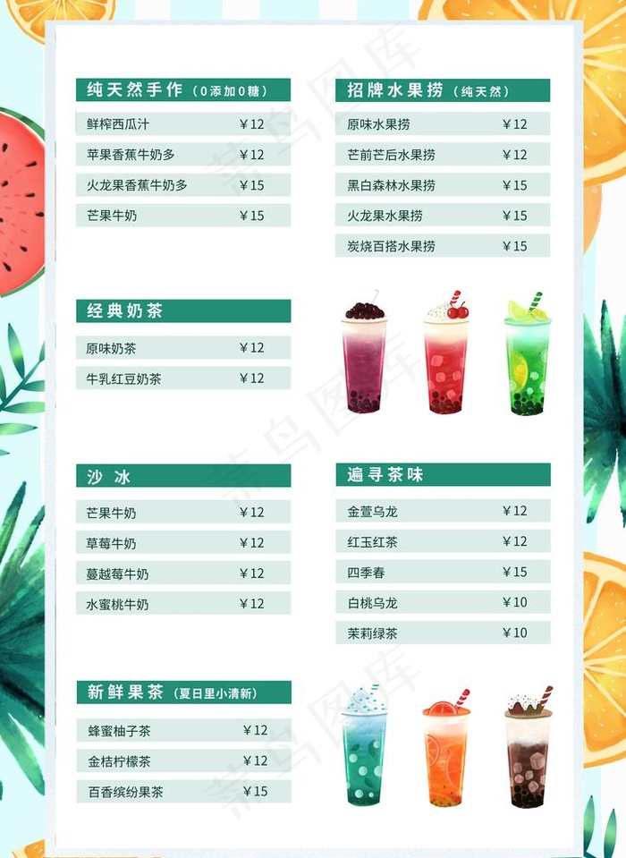 奶茶菜单图片psd模版下载
