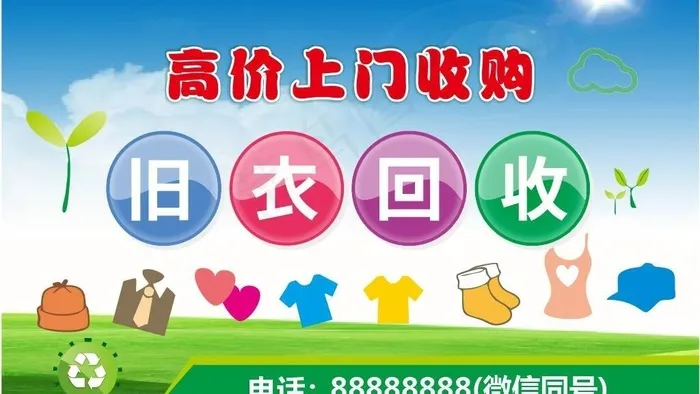旧衣回收名片图片cdr矢量模版下载