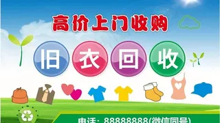 旧衣回收名片图片