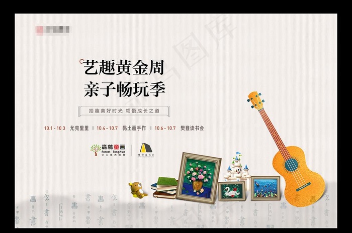 艺趣图片(3543x2126)psd模版下载