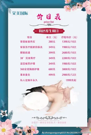 美容养生价格表图片