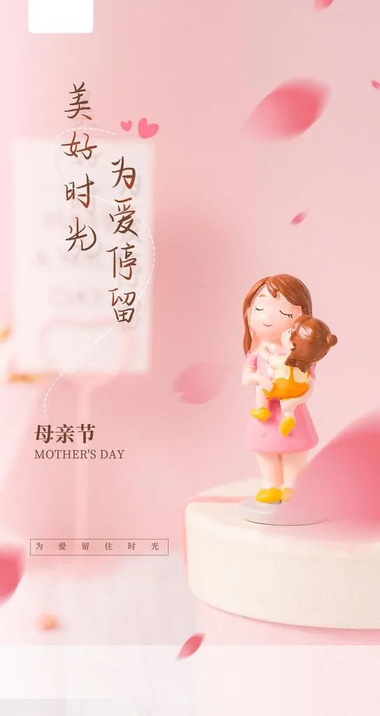 温馨母亲节海报图片(1242x2208)psd模版下载