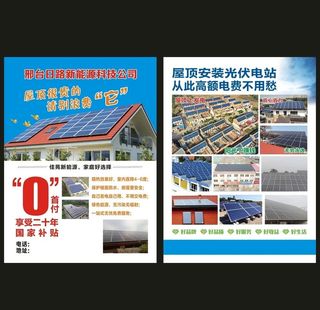 光伏宣传单图片