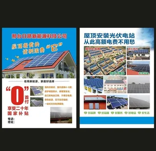 光伏宣传单图片