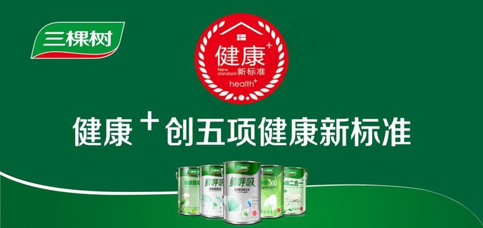 三棵树图片psd模版下载