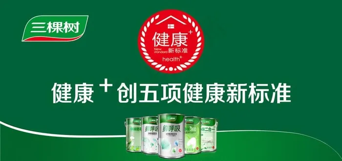 三棵树图片psd模版下载