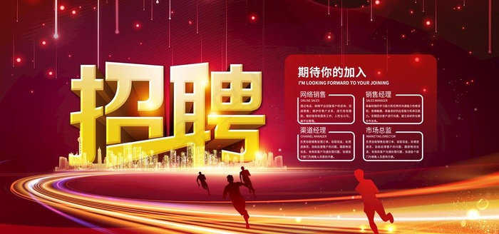 招聘图片psd模版下载