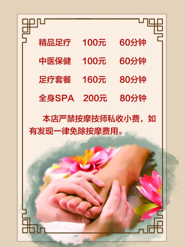 足疗店台卡图片(1890x2608)psd模版下载