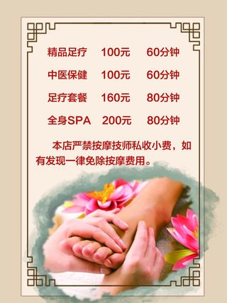 足疗店台卡图片
