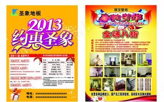 圣象地板彩页图片