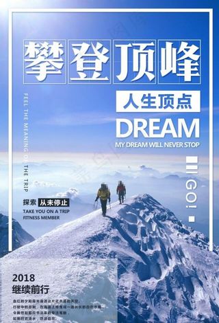 攀登顶峰图片
