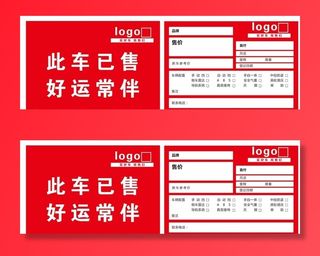 汽车城售车标贴图片