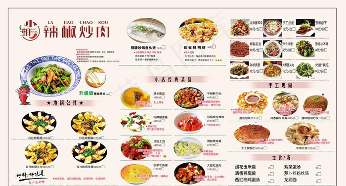 辣椒炒肉菜单设计图片