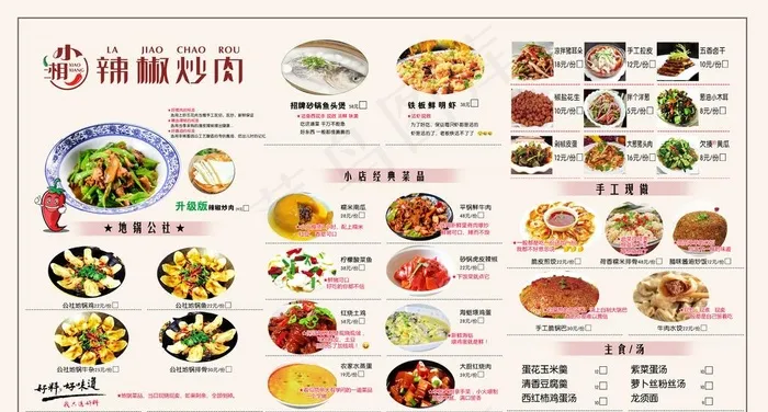 辣椒炒肉菜单设计图片