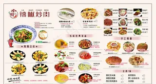 辣椒炒肉菜单设计图片