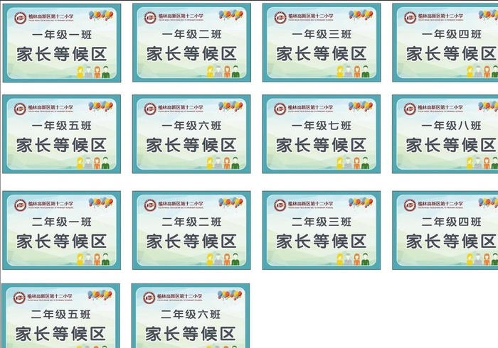 小学家长等候区图片