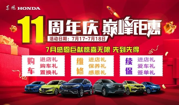 11周年店庆 图片(6299x3780)psd模版下载